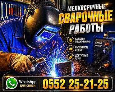 Сварка: Сварка Гарантия — 1