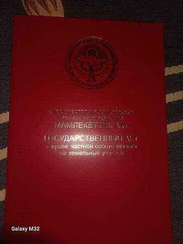 комната аламедин 1: 4 соток, Курулуш, Кызыл китеп — 1