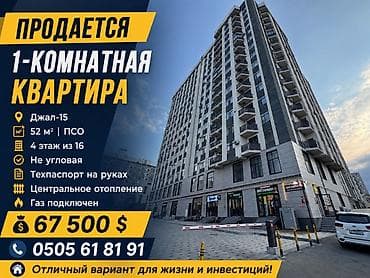ак жар ж м: 1 бөлмө, 52 м², Элитка, 4 кабат, Даяр ПСО (өзү оңдоп түзөтүп бүтүү үчүн) — 1