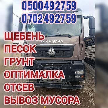 Портер, грузоперевозки: Заказать Хово, Доставка щебня, угля, песка, чернозема, отсев — 3