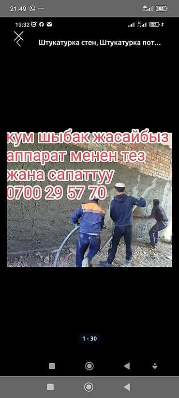 самоходный бетоносмеситель: Штукатурка стен Больше 6 лет опыта — 8