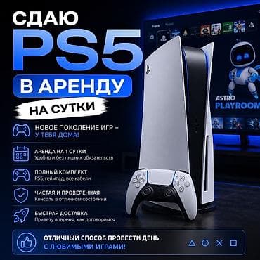 духи шанель 5: Прокат PlayStation 5 PlayStation 5 / PlayStation 5 Аренда Пс5 сони — 1