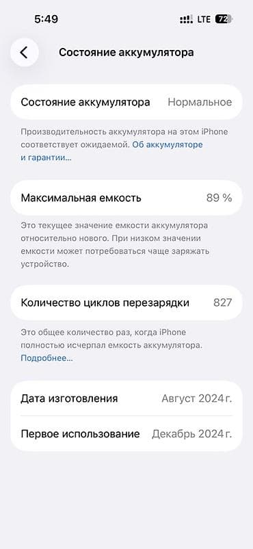 iphone 12: IPhone 16, Б/у, 256 ГБ, Белый, Коробка, 89 % — 3