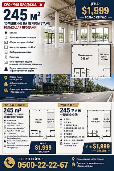 Коммерческое помещение 245 м² на первом этаже - Только продажа - Газ — 1