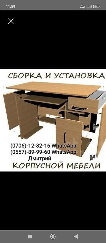 Услуги по сборке, разборке и ремонту мебели. Что выполняется: -