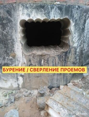 услуги алмазное бурение отверстий: Алмазное сверление Больше 6 лет опыта — 4