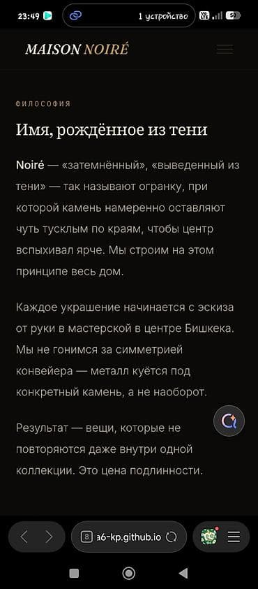 набор одежды: MAISON NOIRÉ — готовый премиум-сайт для ювелирного бренда. Уникальный — 8