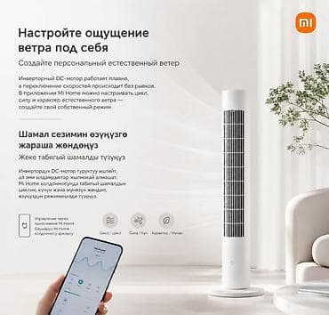 e88 drone: Вентилятор Xiaomi Mijia Smart DC Invertor Tower Fan 2 Купить в Бишкеке — 7