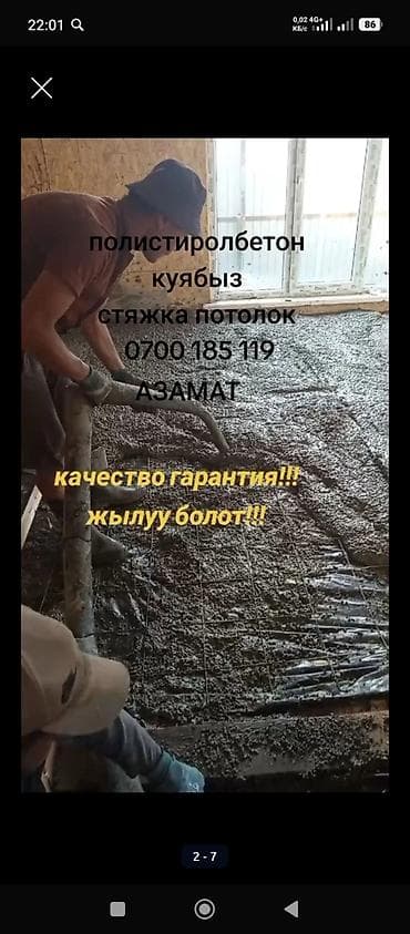 бетон купить: Полистиролбетон — профессиональная заливка и устройство стяжек. Что — 1