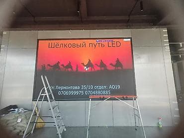 Светодиодный экран/панель «Шёлковый путь LED». - Предназначение