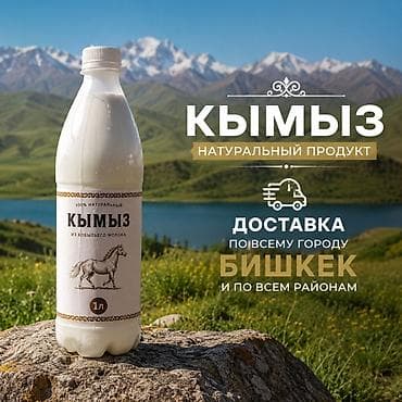 балык кумар: Кымыз, саамал, Оптом, Платная доставка — 1