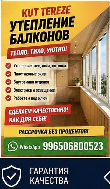 Утепление: Утепление балкона, лоджии | Утепление склада, Утепление дома, Утепление контейнера Больше 6 лет опыта — 1