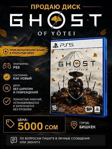 hitman 2: Игра Ghost of Yōtei на диске для PS5 - Жанр: приключенческий экшен в — 1