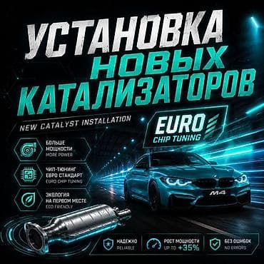aiphone 7: Катализатор алабыз, Скупка катализатора Скупка катализаторов очень — 1