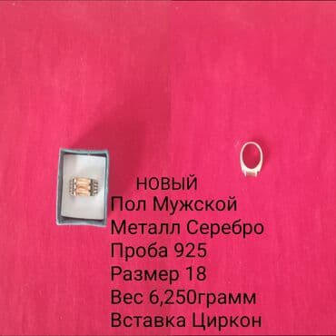 Кольцо, Коктейльное, Проба 925, Мужские, Циркон, Новый at lalafo.kg Кольцо, Коктейльное, Проба 925, Мужские, Циркон, Новый