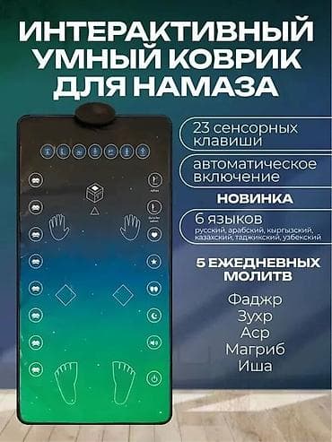 Жайнамаз, Новый, Электронный, цвет - Зеленый