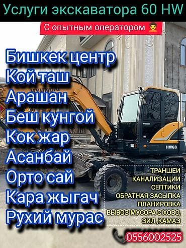 Услуги экскаватора | Канализация, септик, Водопровод, Планировка участка