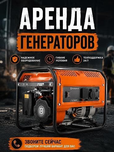 Генераторы: Аренда генераторов - Надежное оборудование - Гибкие условия - — 1