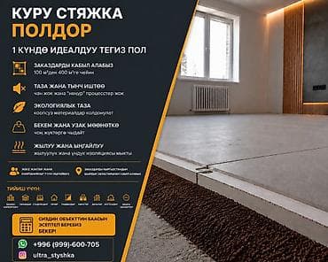 Отделочные работы: Сухая стяжка пола «Ультра Стяжка» — идеально ровное основание за 1 — 1
