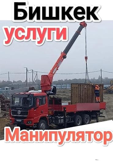 Манипулятор, 11 т
