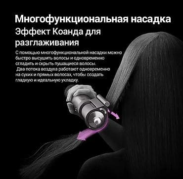 blu: Мультистайлер Dyson, Для выпрямления — 7