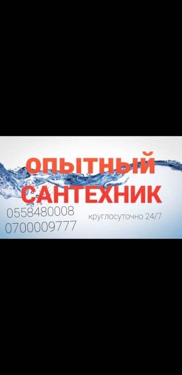 цены на строительные работы в бишкеке 2019: Ремонт сантехники Больше 6 лет опыта — 1