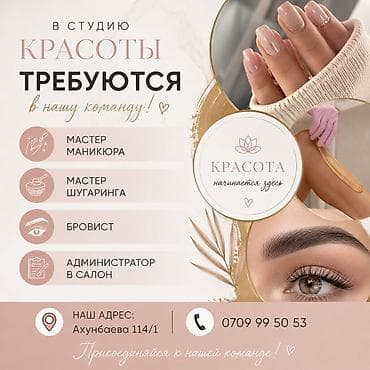 Мастер педикюра. Фиксированная оплата. Политех at lalafo.kg Мастер педикюра. Фиксированная оплата. Политех