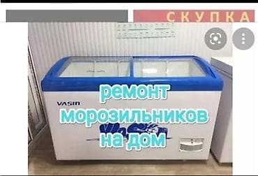 osmo mobile: ❄️ ХОЛОДИЛЬНИК НЕ РАБОТАЕТ? ❄️ 😃 Мы готовы помочь! 🛠️ — 1