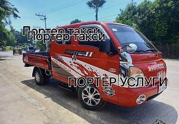 Заказать Хендай портер, Вывоз бытового мусора, С пирамидой