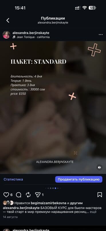 курсы ювелира: Курсы | Мастера по наращиванию ресниц Выдается сертификат, Предоставление расходного материала — 6