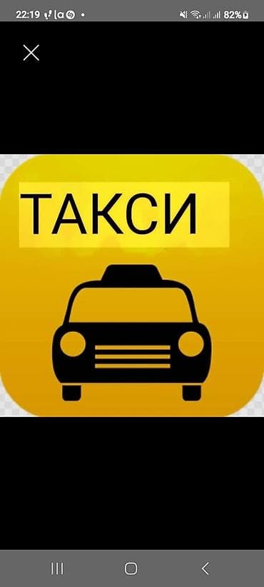 ав такси: Такси Карабалта Бишкек. Аэропорт. Карабалта, только заказ менен. - — 1