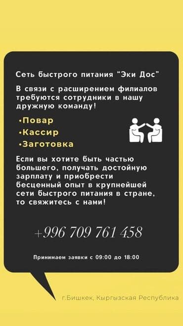 Требуется Кассир фаст-фуд заведения