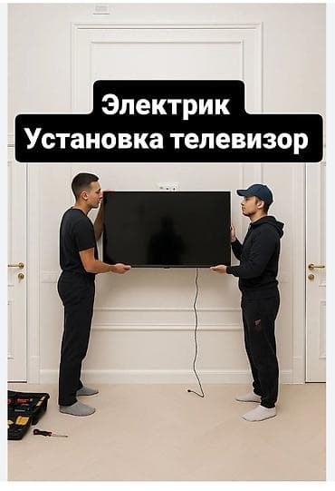 ТЕЛЕВИЗОР ОРНОТОБУЗ БИШКЕК ШААРЫ КРОНШТЕЙН ИЛГИТЕРДИ САТАБЫЗ 15ТЕН