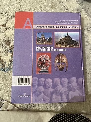 история 7: Учебник: История Средних веков. 6 класс - Автор: В. А. Ведюшкин - — 2