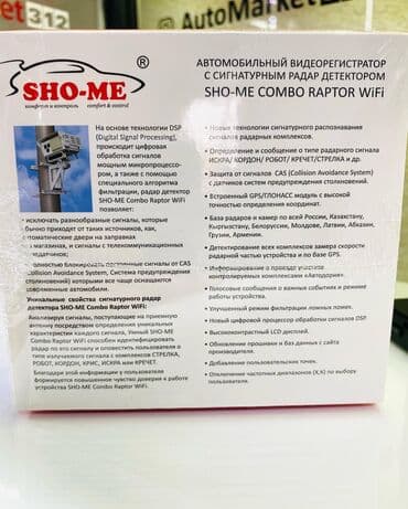 видео регистратор sho me: Sho-Me Combo Raptor WiFi– Новая модель семейства SHO-ME на процессоре — 8