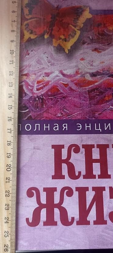 solutions pre intermediate workbook: Луиза Хей — Книга жизни. Полная энциклопедия - Автор: Луиза Хей - — 5