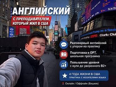 Курсы английского языка, Онлайн, Преподаёт носитель языка