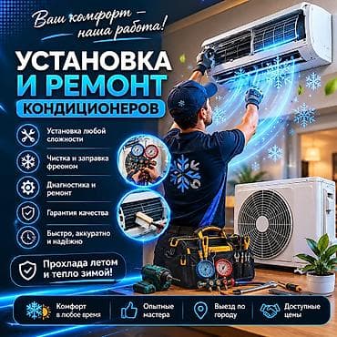 балконы бишкек: Кондиционерлерди орнотуу — 1
