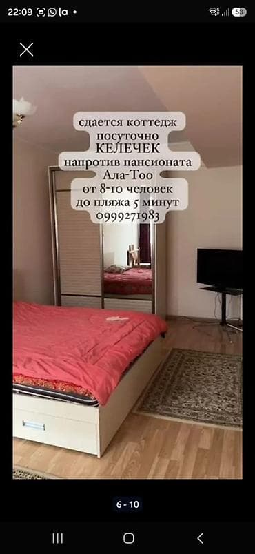 гостевой дом сдаю: Сдается посуточно коттедж «Келечек» напротив пансионата Ala-Too — 10