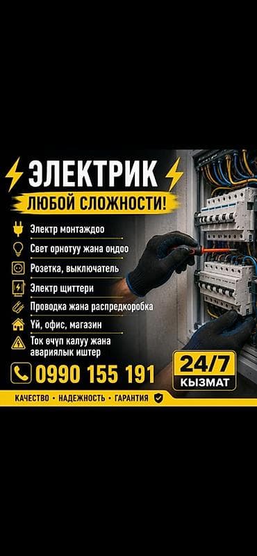 erl group: Электрик | Электромонтажные работы Больше 6 лет опыта — 1