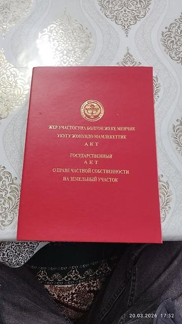 10 соток, Для строительства, Красная книга