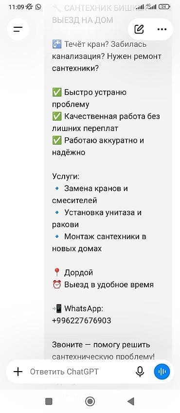 Услуги по строительству и ремонту: Сантехнические работы с выездом на дом (Бишкек, район Дордой). Что — 1
