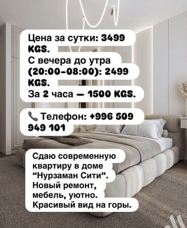 агентство недвижимости номер 1: Сдаю современную квартиру в доме “Нурзаман Сити”. Новый ремонт — 7