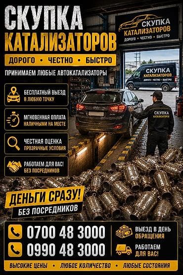 Катализатор алабыз, Скупка катализатора Скупка катализаторов очень