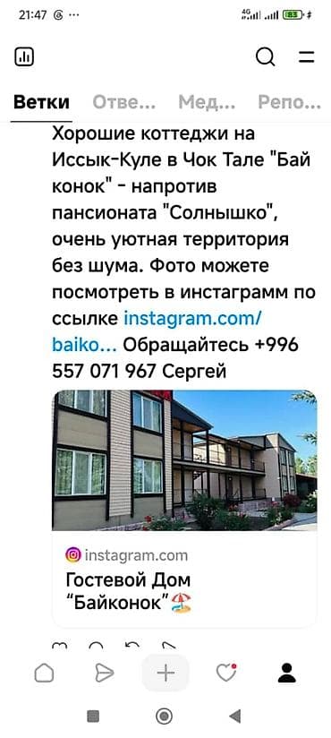 еду: Легковое авто, Пункт назначения: Иссык-Куль, Количество мест: 4, Лицензия №: НЕТ — 1