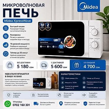 Микроволновка, Новый, Бесплатная доставка