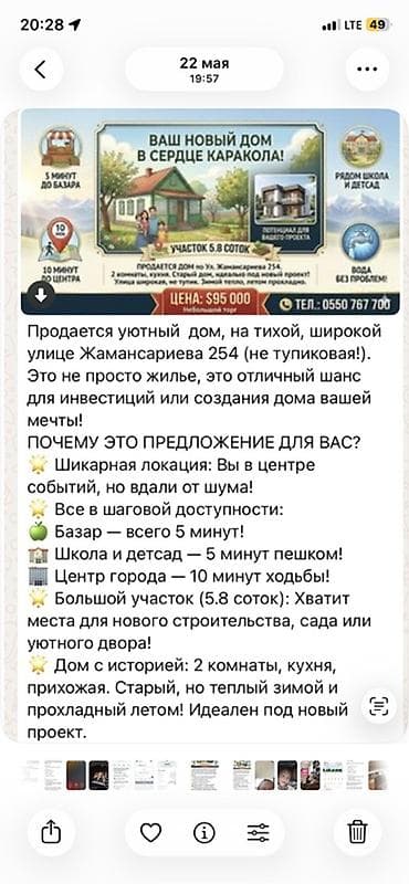 rixos hall: Срочно срочный Продается дом в Караколе, ул. Жамансариева, 254 (тихая — 1