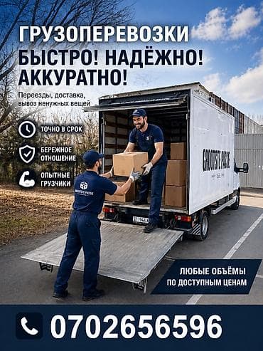 грузовой сопог: Заказать Мерседес грузовой спринтер, Перевозка мебели, C грузчиком — 1