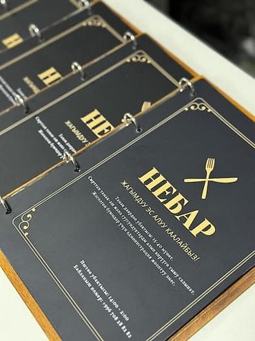 Меню для заведений «НЕБАР» - Формат: папка-меню на металлических at lalafo.kg Меню для заведений «НЕБАР» - Формат: папка-меню на металлических