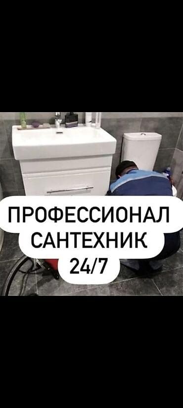 дачный туалет бишкек: САНТЕХНИК БИШКЕК — 1